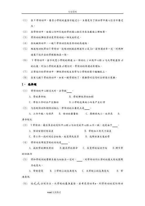 机械设计基础_传动装置复习试题