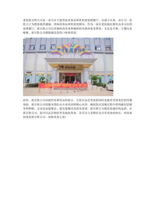 老街新百胜公司系统操作流程