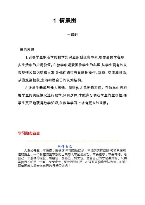 最新人教版一年级数学上册1情景图