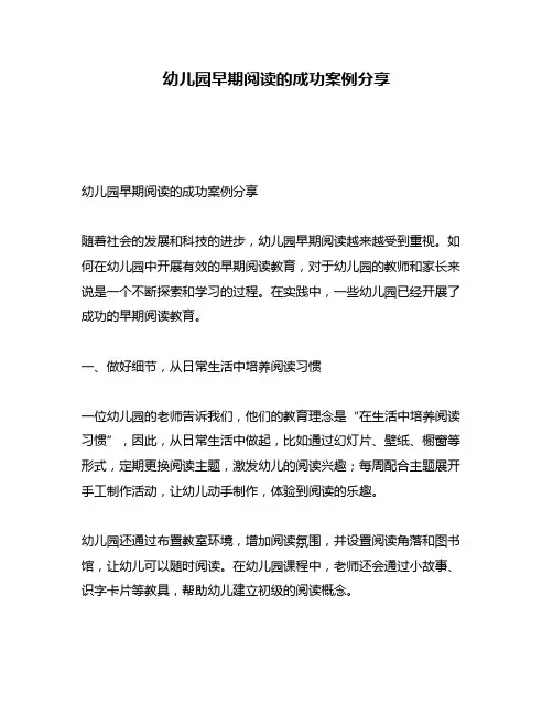 幼儿园早期阅读的成功案例分享