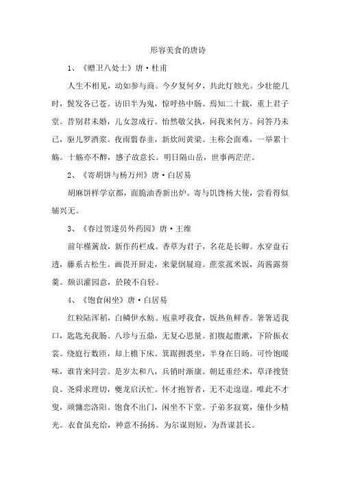 形容美食的唐诗