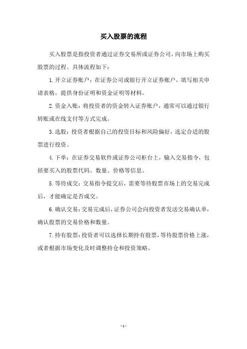 买入股票的流程