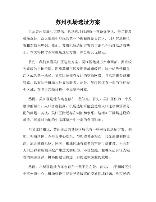 苏州机场选址方案
