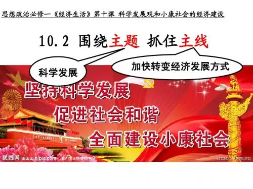 10.2围绕主题 抓住主线