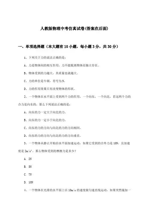 人教版物理中考试卷与参考答案