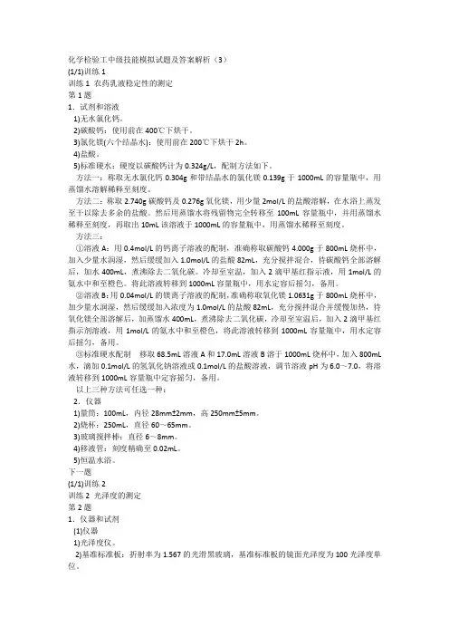 化学检验工中级技能模拟试题及答案解析(3)