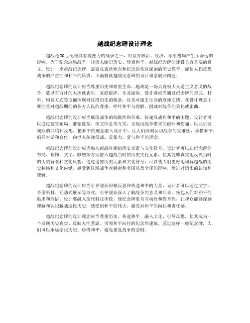 越战纪念碑设计理念