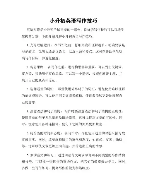 小升初英语写作技巧