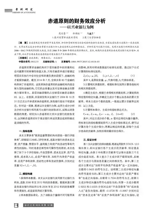 赤道原则的财务效应分析--以兴业银行为例