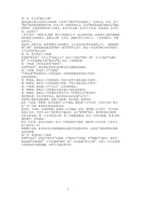 量柱讲解之五将军柱及黄金柱等