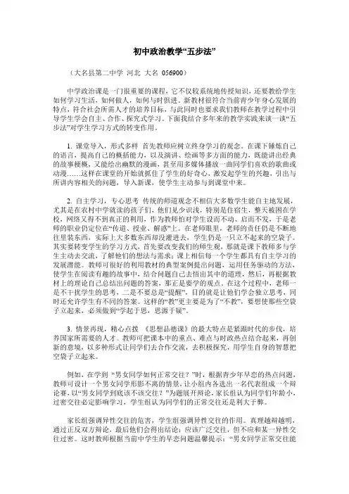 初中政治教学“五步法”