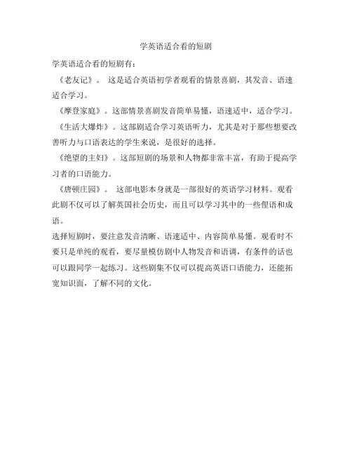 学英语适合看的短剧