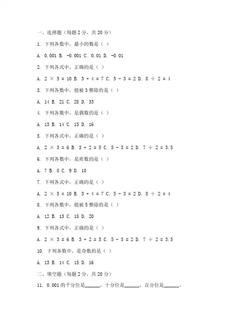 六年级三月份月考数学试卷