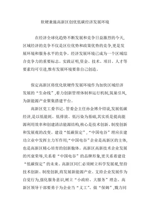 软硬兼施高新区创优低碳经济发展环境