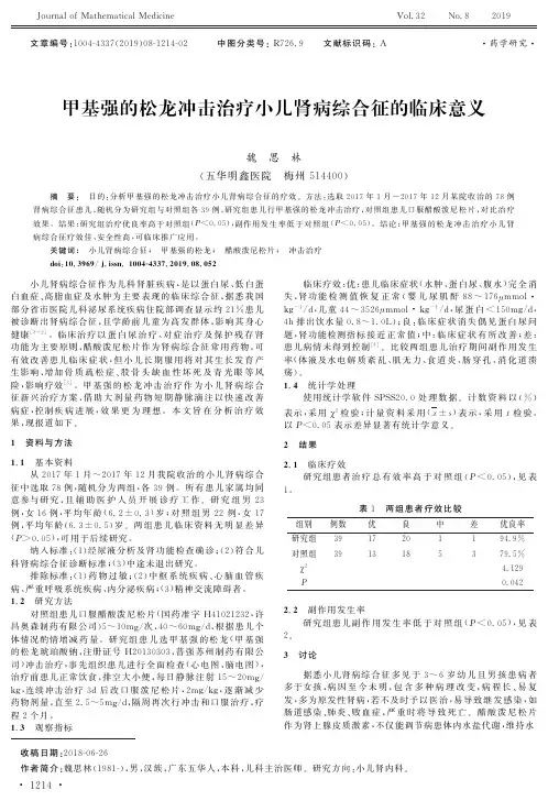 甲基强的松龙冲击治疗小儿肾病综合征的临床意义