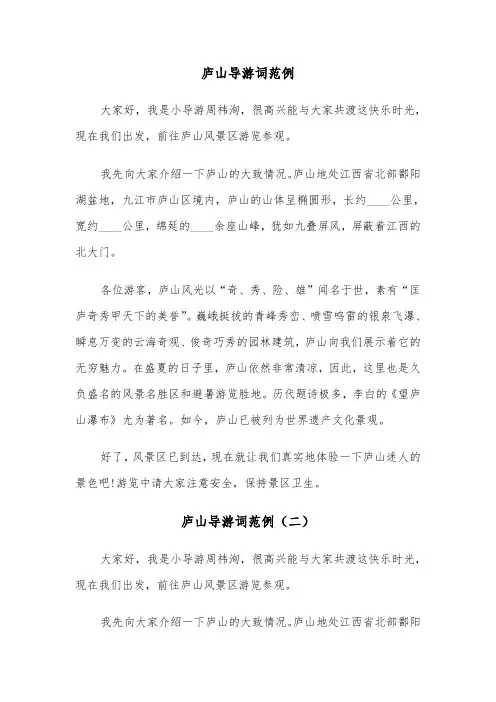 庐山导游词范例（三篇）