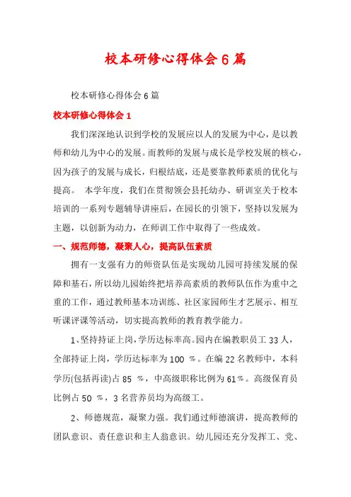 校本研修心得体会6篇