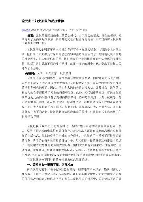 论元曲中妇女形象的反抗精神