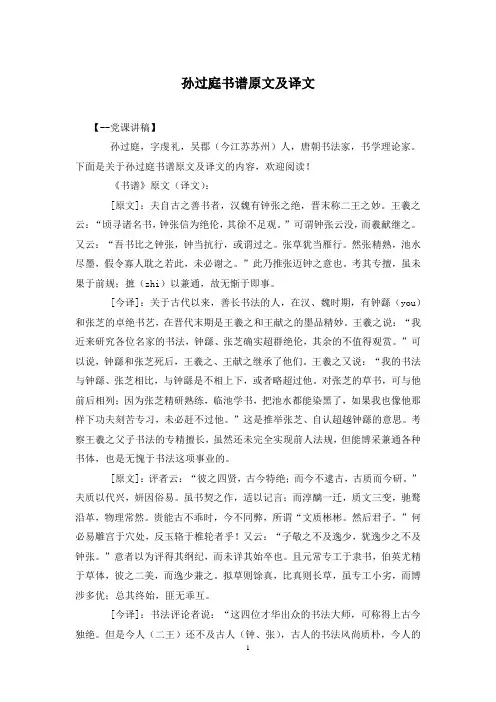 孙过庭书谱原文及译文
