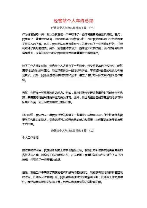 经管站个人年终总结3篇