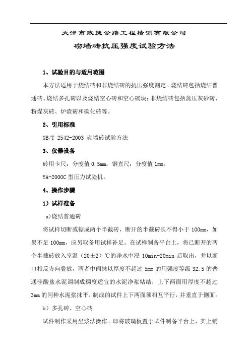 18.砌墙砖抗压强度试验方法