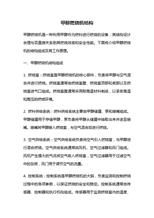 甲醇燃烧机结构