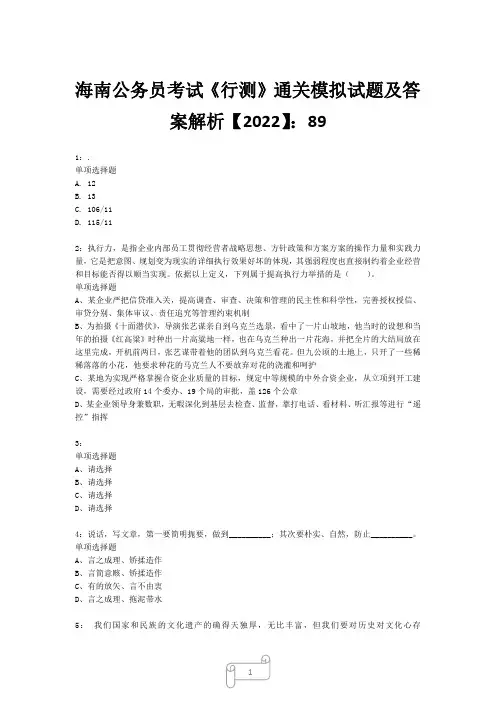 海南公务员考试《行测》真题模拟试题及答案解析【2022】896