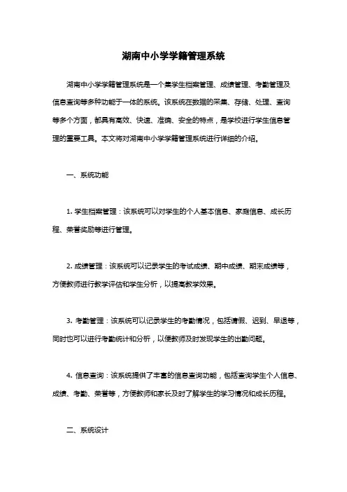 湖南中小学学籍管理系统
