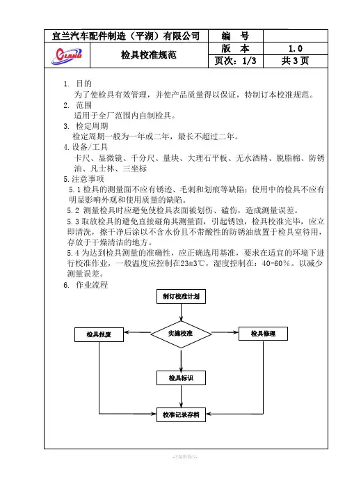 检具校准规范