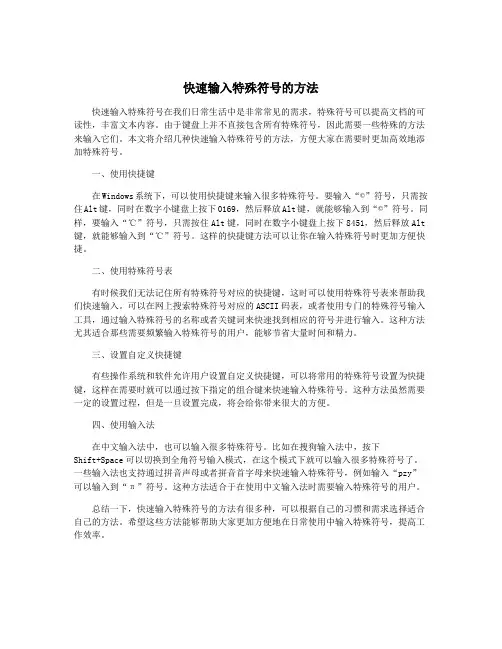 快速输入特殊符号的方法