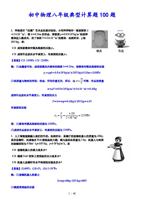 人教版物理八年级典型计算题100题(1-50题)(解析版)