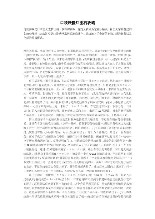 口袋妖怪红宝石攻略