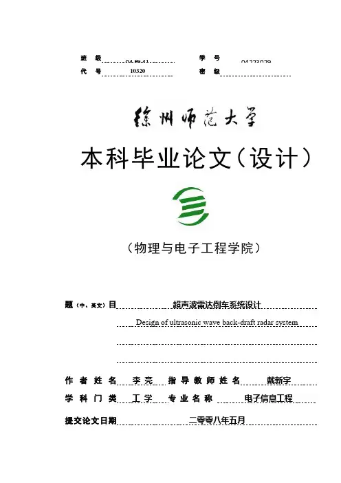 超声波雷达倒车系统设计论文