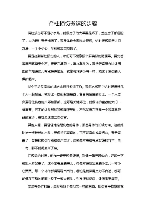 脊柱损伤搬运的步骤