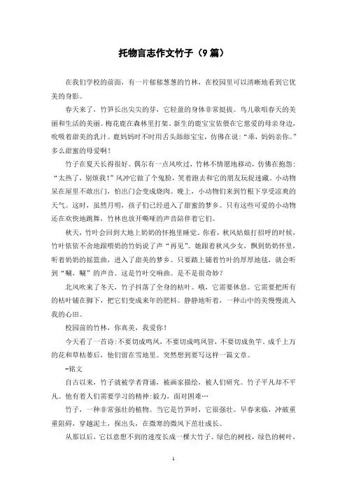 托物言志作文竹子(9篇)