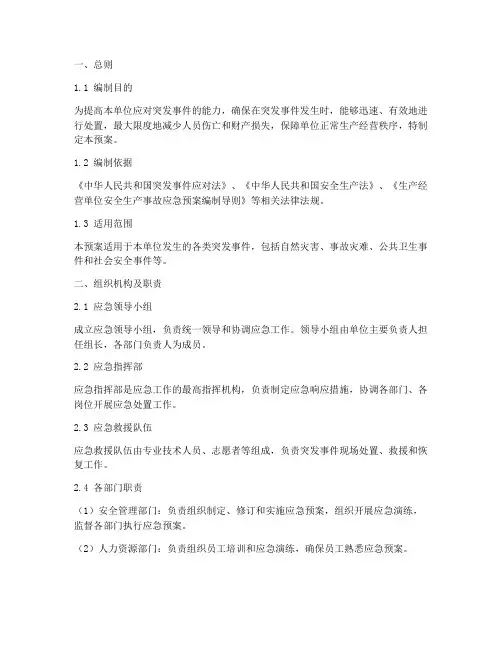 生产经营单位的应急应急预案