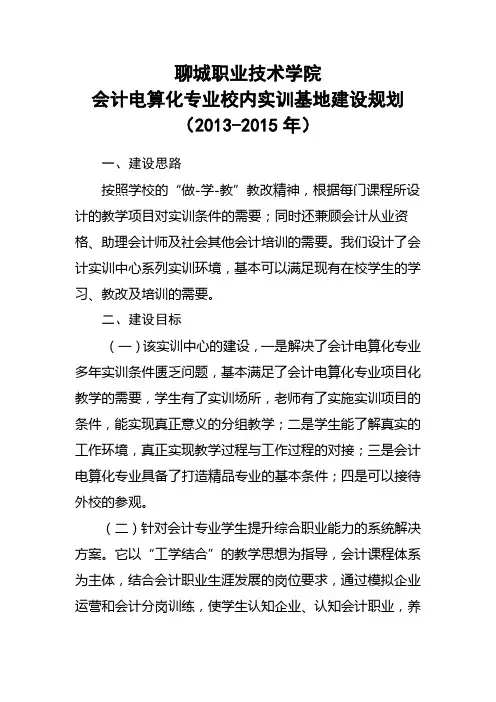 会计电算化校内实训基地建设规划