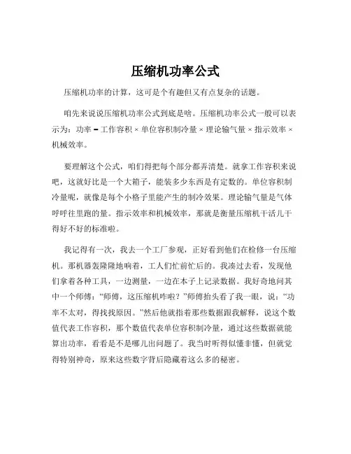 压缩机功率公式