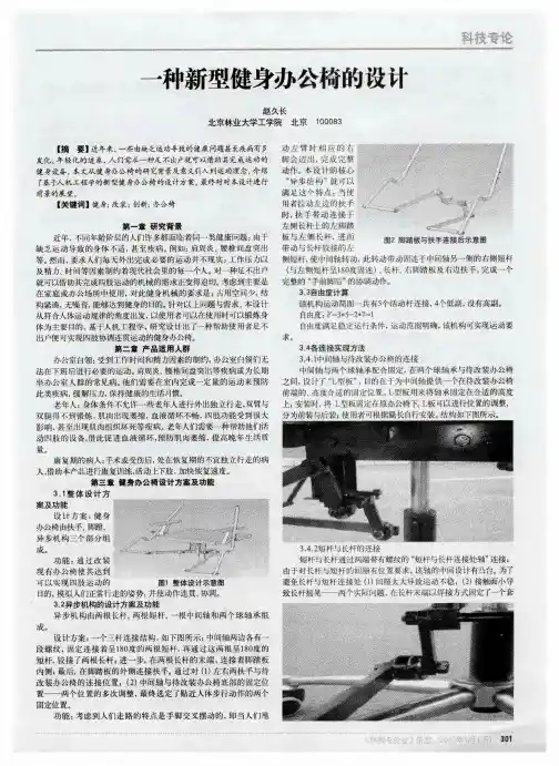 一种新型健身办公椅的设计