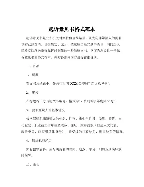 起诉意见书格式范本