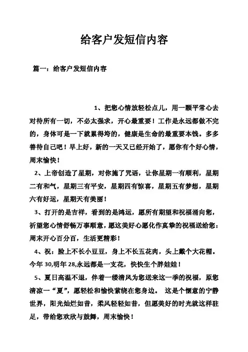 给客户发短信内容
