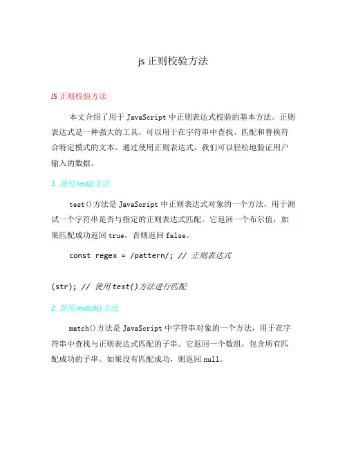 js 正则校验方法