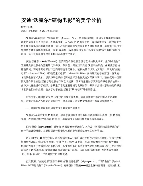 安迪·沃霍尔“结构电影”的美学分析