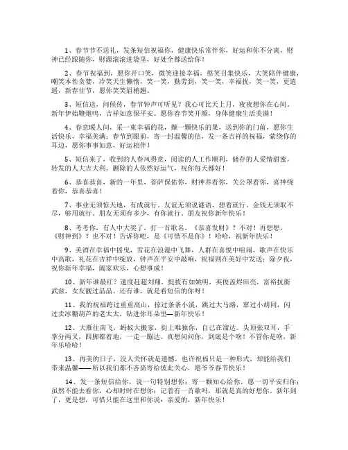 春节真诚祝福语