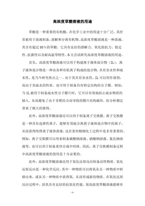高浓度草酸溶液的用途
