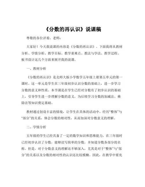 《分数的再认识》说课稿