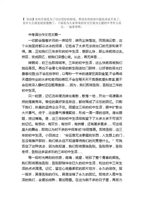中考满分作文范文800字：告别