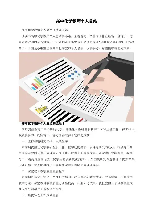 高中化学教师个人总结