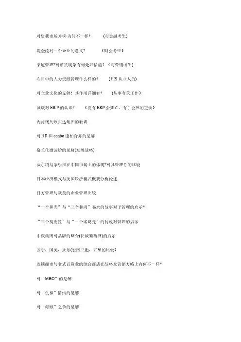 2024年MBA面试题目