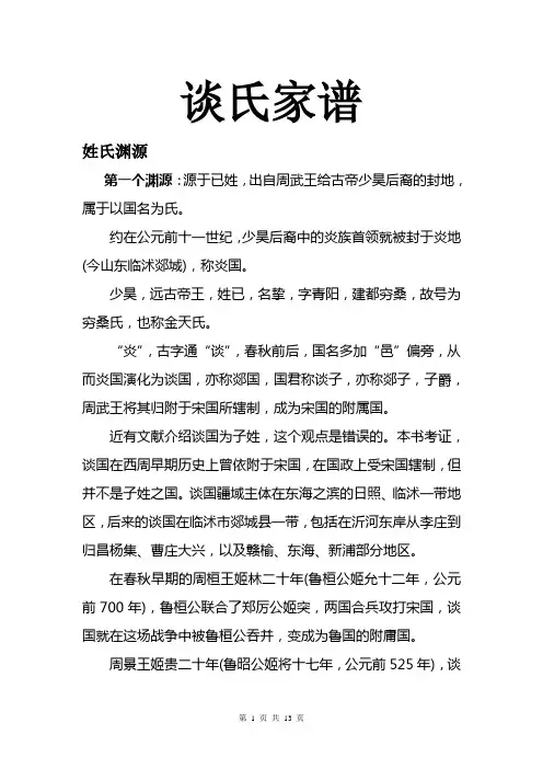 谭氏家谱